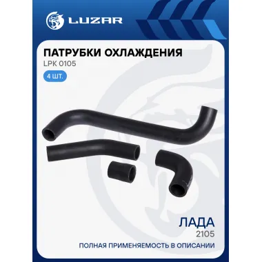Патрубки охлаждения для автомобилей Лада 2105 (EPDM, кмпл., 4шт.) LPK 0105 LUZAR