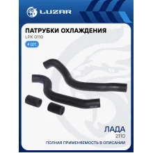 Патрубки охлаждения для автомобилей Лада 2110 (EPDM, кмпл., 4шт.) LPK 0110 LUZAR