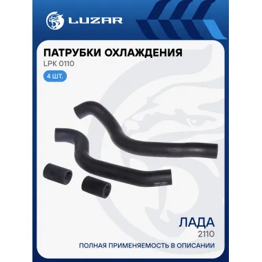 Патрубки охлаждения для автомобилей Лада 2110 (EPDM, кмпл., 4шт.) LPK 0110 LUZAR