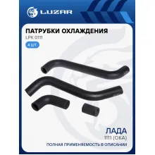Патрубки охлаждения для автомобилей Ока (EPDM, кмпл., 4шт.) LPK 0111 LUZAR