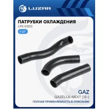 Патрубки охл. для а/м ГАЗель Next (22-)/ГАЗель NN (22-) 2.5D [G] (EPDM, кмпл., 3 шт.) LPK 0300 LUZAR