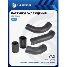 Патрубки охлаждения для автомобилей УАЗ 3160 (100лс) (EPDM, кмпл., 5шт.) LPK 0360 LUZAR