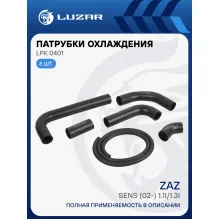 Патрубки охл. для а/м ZAZ-Daewoo Sens (02-) 1.1i/1.3i (EPDM, кмпл., 6 шт.) LPK 0401 LUZAR