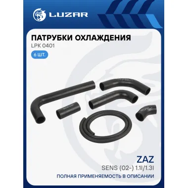 Патрубки охл. для а/м ZAZ-Daewoo Sens (02-) 1.1i/1.3i (EPDM, кмпл., 6 шт.) LPK 0401 LUZAR