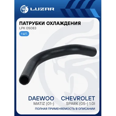 Патрубок охл. для а/м Daewoo Matiz (01-)/Chevrolet Spark (05-) 1.0i MT верх. (EPDM,1шт.) LPK 05083 LUZAR