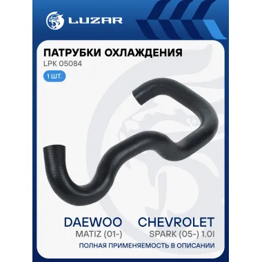 Патрубок охл. для а/м Daewoo Matiz (01-)/Chevrolet Spark (05-) 1.0i MT нижн. (EPDM,1шт.) LPK 05084 LUZAR