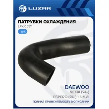 Патрубок охл. для а/м Daewoo Nexia (94-)/Espero (94-) 1.5i/1.6i [DOHC] верх. (EPDM, 1шт.) LPK 05511 LUZAR