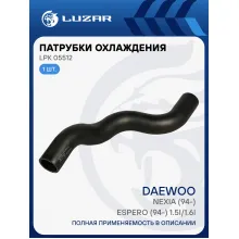Патрубок охл. для а/м Daewoo Nexia (94-)/Espero (94-) 1.5i/1.6i [DOHC/SOHC] нижн.(EPDM,1шт.) LPK 05512 LUZAR