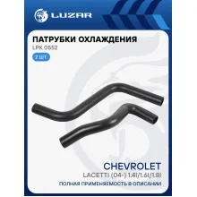 Патрубки охл. для а/м Chevrolet Lacetti (04-) 1.4i/1.6i/1.8i (EPDM, кмпл., 2шт.) LPK 0552 LUZAR