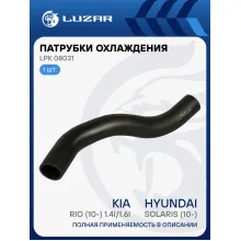 Патрубок охл. для а/м Hyundai Solaris/Kia Rio (10-) 1.4i/1.6i верх. (EPDM, 1 шт.) LPK 08031 LUZAR
