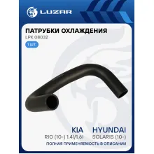 Патрубок охл. для а/м Hyundai Solaris/Kia Rio (10-) 1.4i/1.6i нижн. (EPDM, 1 шт.) LPK 08032 LUZAR