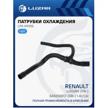 Патрубок охл. для а/м Renault Logan (04-)/Sandero (08-) 1.4i/1.6i [K7M, K7J] нижн. (EPDM, 1 шт.) LPK 09052 LUZAR