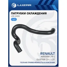 Патрубок охл. для а/м Renault Arkana (19-)/Duster (21-) 1.3T [H5H] верх. (EPDM, 1 шт.) LPK 0920 LUZAR