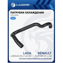 Патрубок охл. для а/м Лада Largus (12-)/Renault Duster (10-) 1.6i [K4M] верх. (EPDM, 1 шт.) LPK 0924 LUZAR