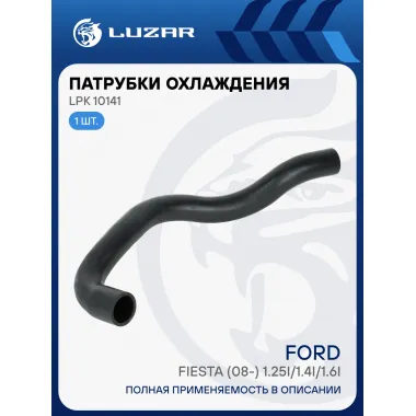 Патрубок охл. для а/м Ford Fiesta (08-) 1.25i/1.4i/1.6i верх. (EPDM, 1шт.) LPK 10141 LUZAR