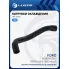 Патрубок охл. для а/м Ford Fusion (02-)/Fiesta (01-) 1.25i/1.4i/1.6i верх. (EPDM, 1шт.) LPK 10311 LUZAR