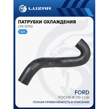 Патрубок охл. для а/м Ford Focus III (10-) 1.6i нижн. (EPDM, 1 шт.) LPK 10752 LUZAR