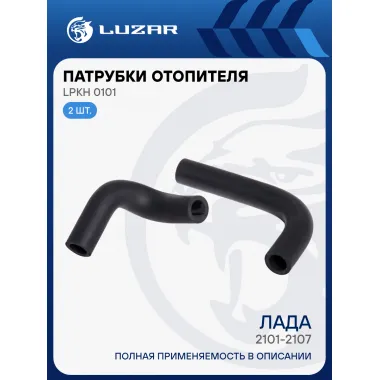 Патрубки отопителя для автомобилей Лада 2101-2107 (EPDM, кмпл., 2шт.) LPKh 0101 LUZAR