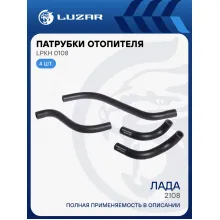 Патрубки отопителя для автомобилей Лада 2108 (EPDM, кмпл., 4шт.) LPKh 0108 LUZAR