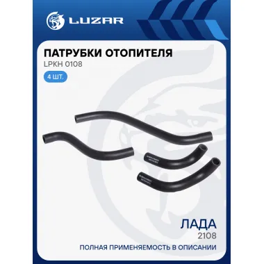 Патрубки отопителя для автомобилей Лада 2108 (EPDM, кмпл., 4шт.) LPKh 0108 LUZAR