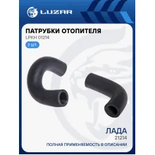 Патрубки отопителя для автомобилей Лада 21214 (EPDM, кмпл., 2шт.) LPKh 01214 LUZAR