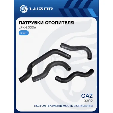 Патрубки отопителя для автомобилей ГАЗ 3302 (18мм) (EPDM, кмпл., 4шт.) LPKh 0306 LUZAR