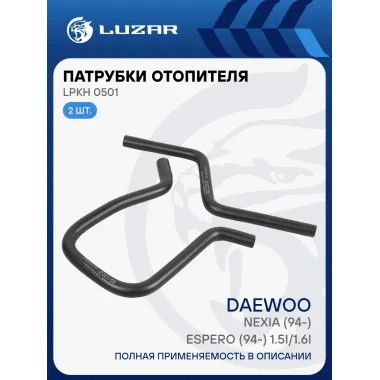 Патрубки отопителя для автомобилей Daewoo Nexia (94-)/Espero (94-) 1.5i/1.6i [DOHC] (EPDM, кмпл., 2шт.) LPKh 0501 LUZAR