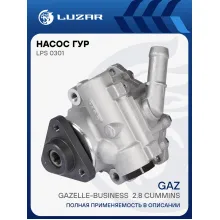 Насос ГУР для автомобилей ГАЗель Бизнес 
