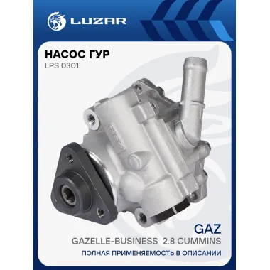Насос ГУР для автомобилей ГАЗель Бизнес 