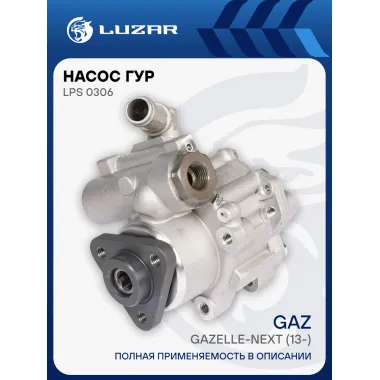 Насос ГУР для автомобилей Next 