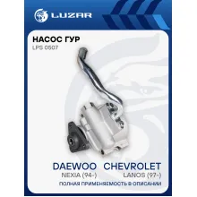 Насос ГУР для автомобилей Chevrolet Lanos (97-)/Daewoo Nexia (94-) LPS 0507 LUZAR