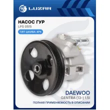 Насос ГУР для автомобилей Daewoo Gentra (13-) 1.5i LPS 0515 LUZAR