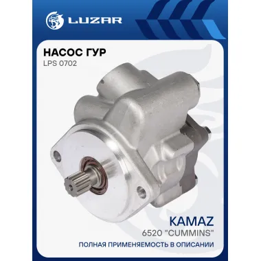 Насос ГУР для автомобилей КАМАЗ 6520 
