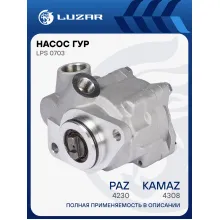 Насос ГУР для автомобилей КАМАЗ/ПАЗ/ГАЗ 