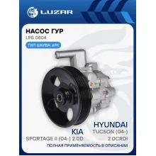 Насос ГУР для автомобилей Hyundai Tucson (04-)/Kia Sportage II (04-) 2.0D LPS 0804 LUZAR