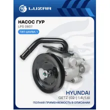 Насос ГУР для автомобилей Hyundai Getz (02-) 1.4i/1.6i LPS 0807 LUZAR