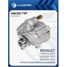 Насос ГУР для автомобилей Renault Laguna (93-)/Megane (96-)/Traffic (01-) LPS 0901 LUZAR