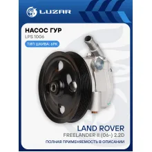 Насос ГУР для автомобилей Land Rover Freelander II (06-) 2.2D LPS 1006 LUZAR