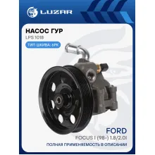 Насос ГУР для автомобилей Ford Focus I (98-) 1.8/2.0i LPS 1018 LUZAR