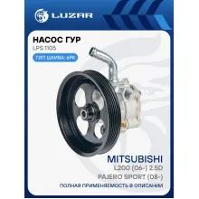 Насос ГУР для автомобилей Mitsubishi Pajero Sport (08-)/L200 (06-) 2.5D LPS 1105 LUZAR