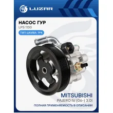 Насос ГУР для автомобилей Mitsubishi Pajero IV (06-) 3.0i (с датчиком) LPS 1130 LUZAR