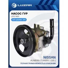 Насос ГУР для автомобилей Nissan Almera Classic (05-) LPS 1401 LUZAR