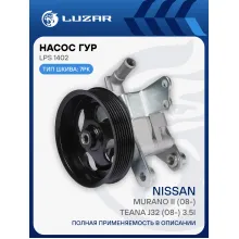 Насос ГУР для автомобилей Nissan Murano II (08-)/Nissan Teana J32 (08-) 3.5i LPS 1402 LUZAR