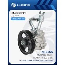 Насос ГУР для автомобилей Nissan Murano I (02-)/Teana J31 (03-) 3.5i LPS 1403 LUZAR