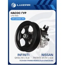 Насос ГУР для автомобилей Nissan Patrol VI (10-)/Infiniti QX56 (10-) 5.6i LPS 1426 LUZAR