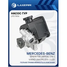 Насос ГУР для автомобилей Mercedes-Benz Sprinter (W906)/Vito (W639) 2.2D [OM646] LPS 1506 LUZAR