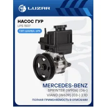 Насос ГУР для автомобилей Mercedes-Benz Sprinter (W906)/Viano (W639) (03-) 2.1D [OM651] LPS 1507 LUZAR