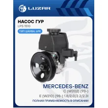 Насос ГУР для автомобилей Mercedes-Benz C (W202) (93-)/E (W210) (98-) 1.8/2.0/2.2/2.3i LPS 1510 LUZAR