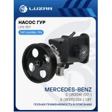 Насос ГУР для автомобилей Mercedes-Benz C (W204) (07-)/E (W211) (02-) 1.8T LPS 1511 LUZAR