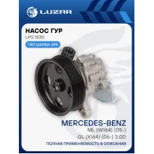 Насос ГУР для автомобилей Mercedes-Benz ML (W164) (05-)/GL (X164) (06-) 3.0D (8PK) (LPS 1530) LPS 1530 LUZAR
